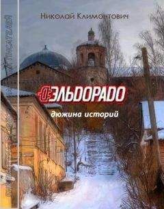 Николай Климонтович - Спич