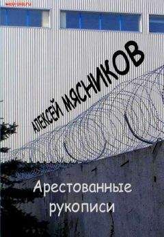 Алексей Кондрашов - Пламя потухшего вулкана. Воспоминания бывшего российского саентолога