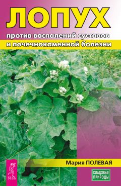 Мария Полевая - Морковь против опухолей и мочекаменной болезни