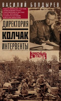 Питер Флеминг - Судьба адмирала Колчака. 1917-1920