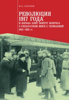 Дмитрий Абрамов - Первая мировая война. Миссия России