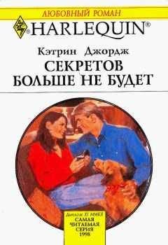 Кэтрин Джордж - Кровные узы