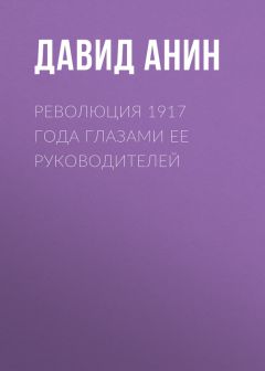 Виктор Козодой - Александр Иванович ГУЧКОВЪ и Великая русская революция