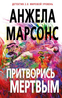 Анжела Марсонс - Кровные узы