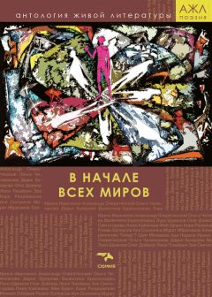  Антология - В координатах мифа