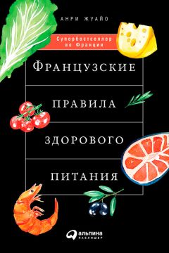 Виктор Конышев - Здоровая пища – поиск идеала