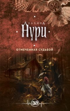 Татьяна Корсакова - Светочи Тьмы