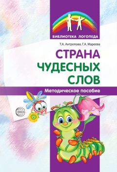 Галина Мареева - Страна чудесных слов