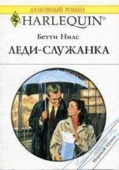 Ванесса Фитч - На весах судьбы