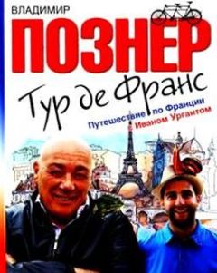 Дарья Александер - Самая близкая Франция