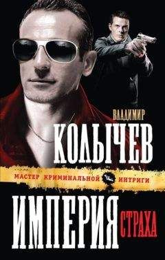 Владимир Колычев - Белая волчица