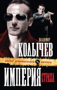 Владимир Колычев - Теневой король