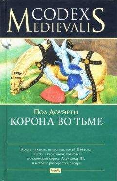 Пол Доуэрти - Корона во тьме