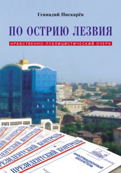 Геннадий Пискарев - Избранное