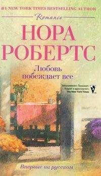 Памела Робертс - Преодолевая препятствия