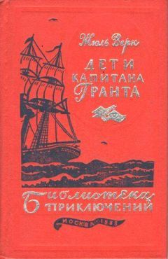 Жюль Верн - Миссис Брэникен [Миссис Бреникен]