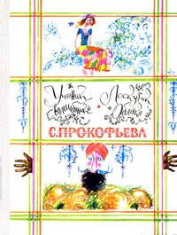 Мишель Вико - История о том, как у Кощея Бессмертного золото похитили