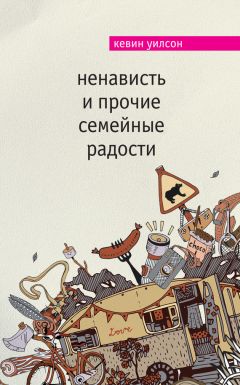 Тьерри Коэн - Пока ненависть не разлучила нас