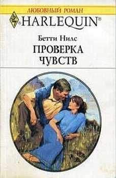 Бетти Нилс - Леди-служанка