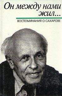 Геннадий Горелик - Андрей Сахаров. Наука и свобода