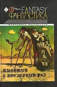 Степан Вартанов - Легионеры. Вирус Контакта. Путь в тысячу ли