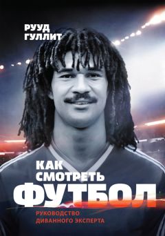 Джо Бертанья - Библия хоккейного тренера