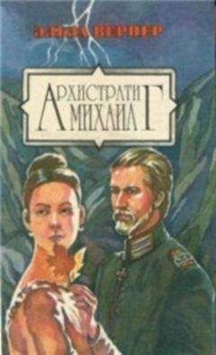 Элизабет Вернер - Эгоист (дореволюционная орфография)