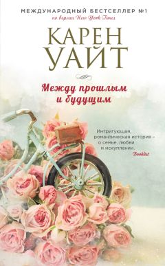 Уоллес Стегнер - Останется при мне