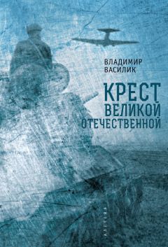 Александр Клинге - Маннергейм и блокада. Запретная правда о финском маршале