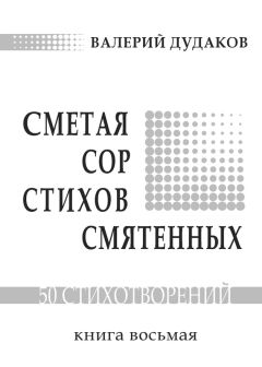 Валерий Дудаков - А осень крадется, не поздно, не рано