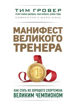 Дмитрий Кочергин - Как я был менеджером по продажам. Интересно и полезно