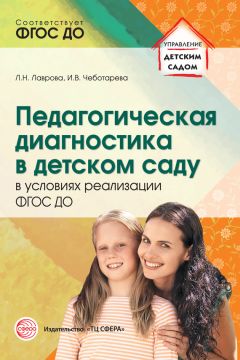 Ольга Сапожникова - Игры с песком для обучения пересказу детей 5-7 лет