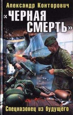 Александр Конторович - Выжженая земля. Тетралогия