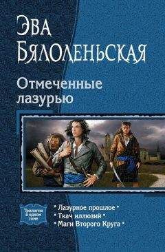 Варвара Еналь - Когда сойдутся тени