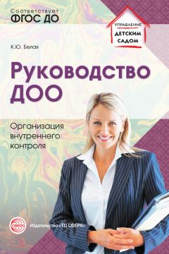 Наталья Подоплелова - Управление ДОО в условиях нового законодательства
