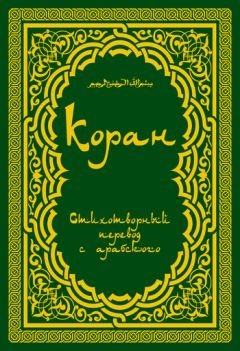 Мухаммад Мисбах Йазди - Акыда – исламское вероучение