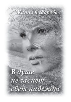 Ирина Бйорно - Год Надежды
