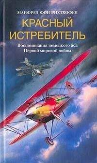 Люсьен Лаказ - Приключения французского разведчика в годы первой мировой войны