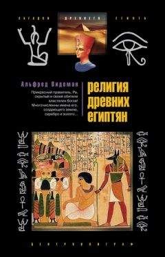 Георг Штайндорф - Когда Египет правил Востоком. Пять столетий до нашей эры