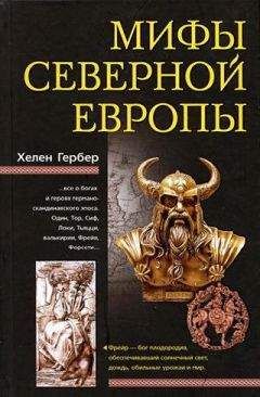 Сергей Алексеев - Славянская Европа V–VIII веков