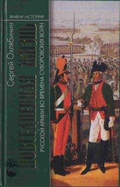 Ирина Лапина - Земское ополчение в заграничном походе Русской армии (1813 - 1814 гг.)