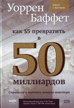 Марвин Аппель - Победить финансовый рынок: как зарабатывать каждый квартал. «Короткие» инвестиционные стратегии