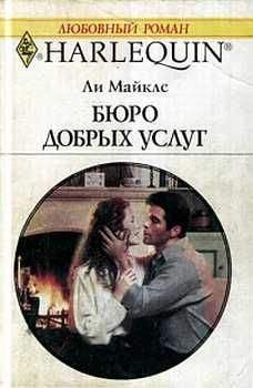 Ли Майклс - Озеро нашей любви