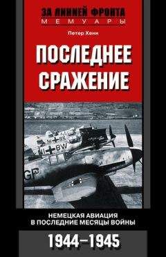 Гельмут Бон - Перед вратами жизни. В советском лагере для военнопленных. 1944—1947