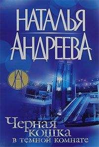 Наталья Андреева - Утро ночи любви