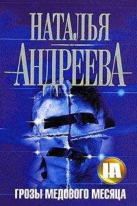 Наталья Андреева - Любовь.ru. Любовь и ирония судьбы