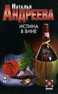 Наталья Андреева - Достаточно одной таблетки