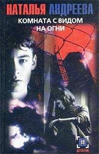 Наталья Андреева - Ангард!