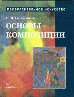 Михаил Ермаков - Основы дизайна. Художественная обработка металла. Учебное пособие