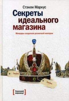 Маркус Бакингем - Сначала нарушьте все правила!